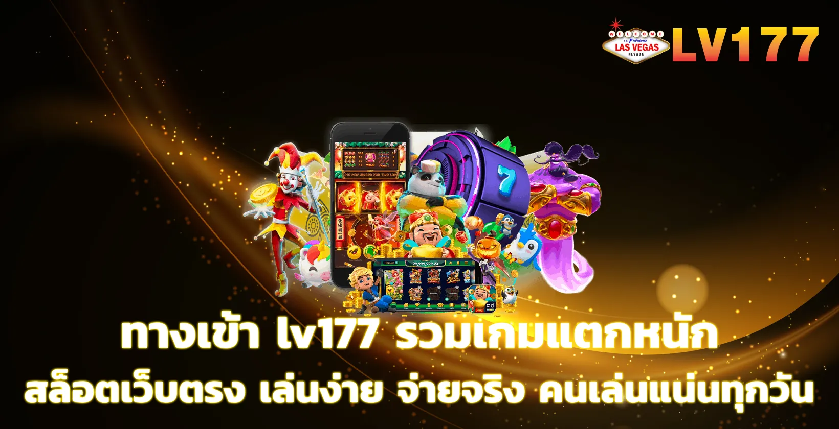 ทางเข้า lv177