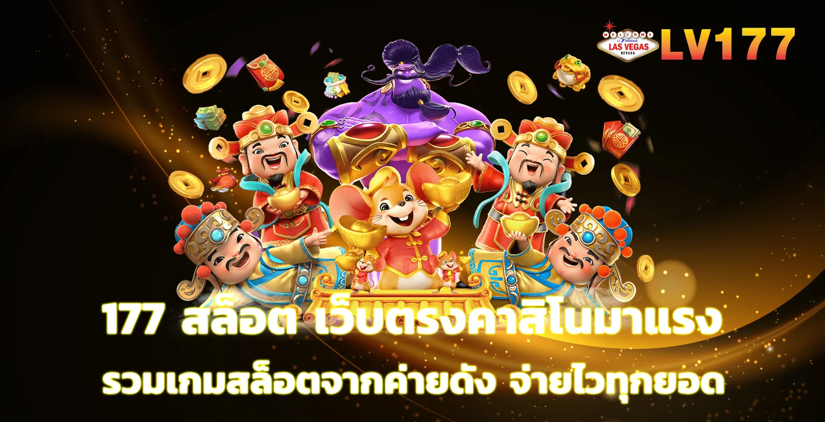 177 สล็อต