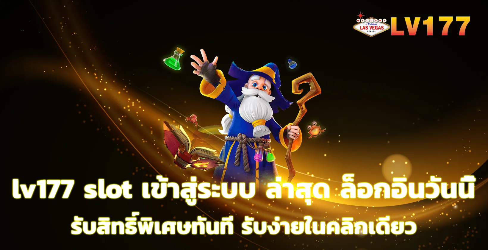 lv177 slot เข้าสู่ระบบ ล่าสุด